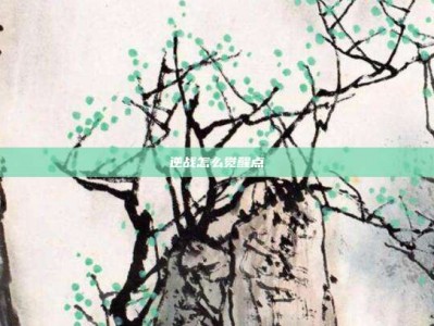 逆战怎么觉醒点
