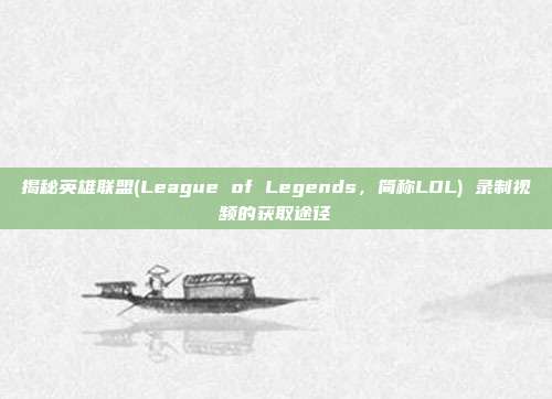 揭秘<a href=